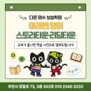 다온보습학원