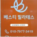 휴평생직업교육학원 | (평택)"베스티필라테스"에서 경험한 근막재활운동과 맞춤형 근기능 평가 후기✨
