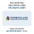 전북특별자치도교육청교육연수원 | 전북교육공무직필기시험 전북특별자치도교육청 교육공무직원 소양평가