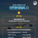 2025 세계에서 가장 안전한 항공사 BEST 20 이미지