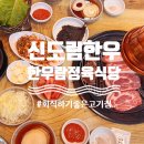 한우람정육식당