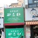 우리동네파스타 이미지