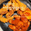 처갓집양념치킨 현대캠퍼스몰점 | 다산 치킨 현대캠퍼스몰 맛집 처갓집양념치킨 콤보반반 주말 방문 후기