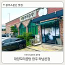 [광주맛집] 대양꼬리곰탕 설렁탕,수육 내돈내산 후기 정리!