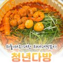 청년다방 신메뉴 선택 전 필독, 차새대 떡볶이 솔직후기