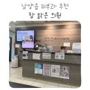 화성 남양 피부과 참맑은의원 추천 턱보톡스 윤곽주사