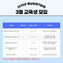 2025년 충청남도농업기술원 3월 교육생 모집 이미지