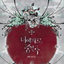 중독 이미지