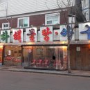 종합해물탕 이미지