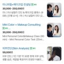 퍼스널컬러 메이크업 이제는 노마스크에 대비할때 | 퍼스널컬러 진단 메이크업 원데이클래스 서울 추천 더봄퍼스널컬러메이크업 후기