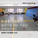 율원초교 병설유치원 | 율하동 태권도,본 운동시작 전 달리기로 땀을 내는 이유는 무엇일까요?