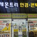 레몬트리안경콘택트 이미지