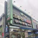 프레시안 마트