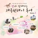 (주)하나투어제주 이미지
