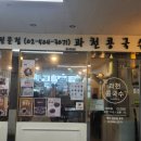과천콩국수