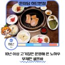 백번고기집본점 | 부산 하단 고기집 추천 돈미담 하단본점 하단 삼겹살 후기