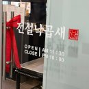 [덕계역 맛집] 양주 곱창 좋아하면 무조건 가야 하는 곳, &#34;전설낙곱새&#34;