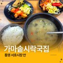 새터길 | 통영 현지인 시락국 맛집 서호시장 가마솥시락국집 솔직 후기
