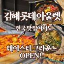 김해 롯데아울렛 테이스티그라운드 오픈! 전국 맛집이 집결하다
