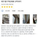 파라곤클리닝 | 대구입주청소 동구 안심뉴타운 파라곤 프레스티지 33평 입주청소 다녀온 후기