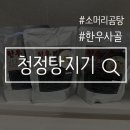 청정탕 - 창원시 진해구 동진로 62-5 | 청정탕
