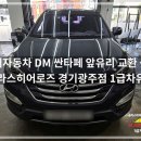 현대자동차오포점 | 경기 광주 DM 싼타페 앞유리 교환 현대 싼타페 전면 유리 교체 시공 후기