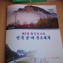 2010 함양 물레방아골 축제 호연정 전국남녀 궁도 대회장에서 이미지