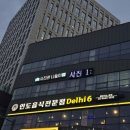 망고식스 - 서구 풍암1로21번길 7 | [마곡] 마곡역 커리 맛집 델리식스 솔직 방문후기 | 카레 맛집