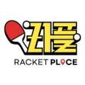 라플무인탁구장 - 부천시 원미구 부천로3번길 48 | 라플무인탁구장