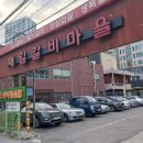 제일갈비마을 이미지