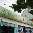 제주유기농쌈밥촌(익산1호점) 이미지