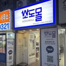 소도몰인천