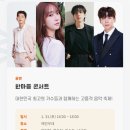 가수 2 상가경로당 | 영동곶감축제 2026 박지현 진해성 전유진 현장을 뒤흔든 오픈런 가수 공연 리뷰