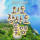 통영여행사
