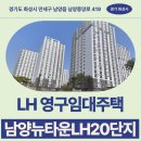 신백중학교 | 남양뉴타운LH20단지 거주 후기 | LH 화성서부권 영구임대 예비입주자 모집 공고 | 경기도 화성시 만세구...