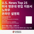 하베스트아카데미 이미지