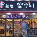 신월성양꼬치 이미지