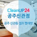 크린업24공주