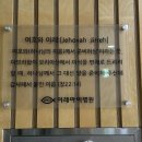 이레 아이병원 이미지