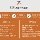 위즈팍서울정형외과의원 이미지