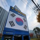 중앙타이어카센타 | 안양타이어 콘티넨탈 펑크수리 하고 교체하다 &#34;친절/신뢰&#34; 방문후기(카우타이어 안양중앙점)