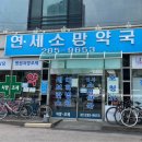소망약국 이미지