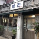 ●합정/망원● 행진 / 급냉 삼겹살 전문점 / 돈차돌 / 복고 컨셉 식당
