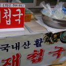 구포재첩국 이미지