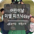 미엘 유치원