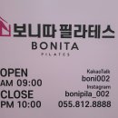보니따필라테스성주점