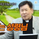 [근본적 형성 - 새로운 차원의 강의] 52회 형성의 춤 추시는 성령님 I 정영식 바오로 신부(수원교구) 이미지