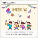 키즈페스티벌 - 매직·마임 퍼포먼스 | 2026 대구 어린이날 행사 총정리｜구별 행사 한눈에 보기