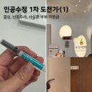 힘내라병원 | 인공수정 1차 (1)_난임병원 방문, 인공수정 결심, 사실혼 부부 지원받기