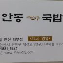 안동국밥(대부점) 이미지